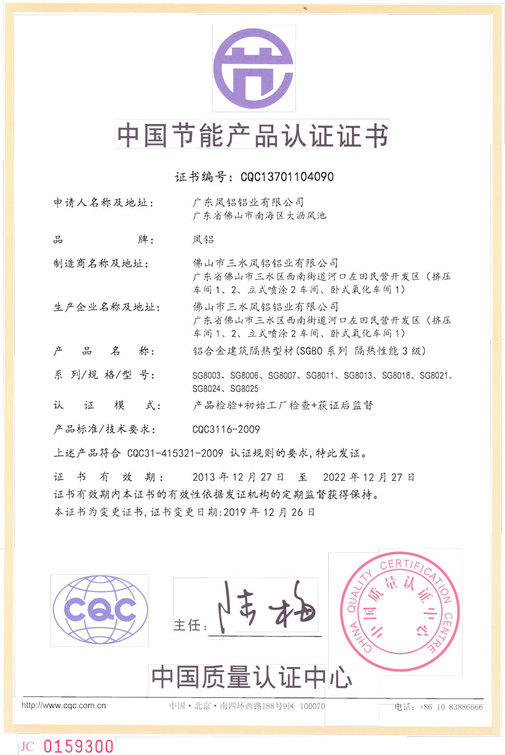CQC中国节能产品证书