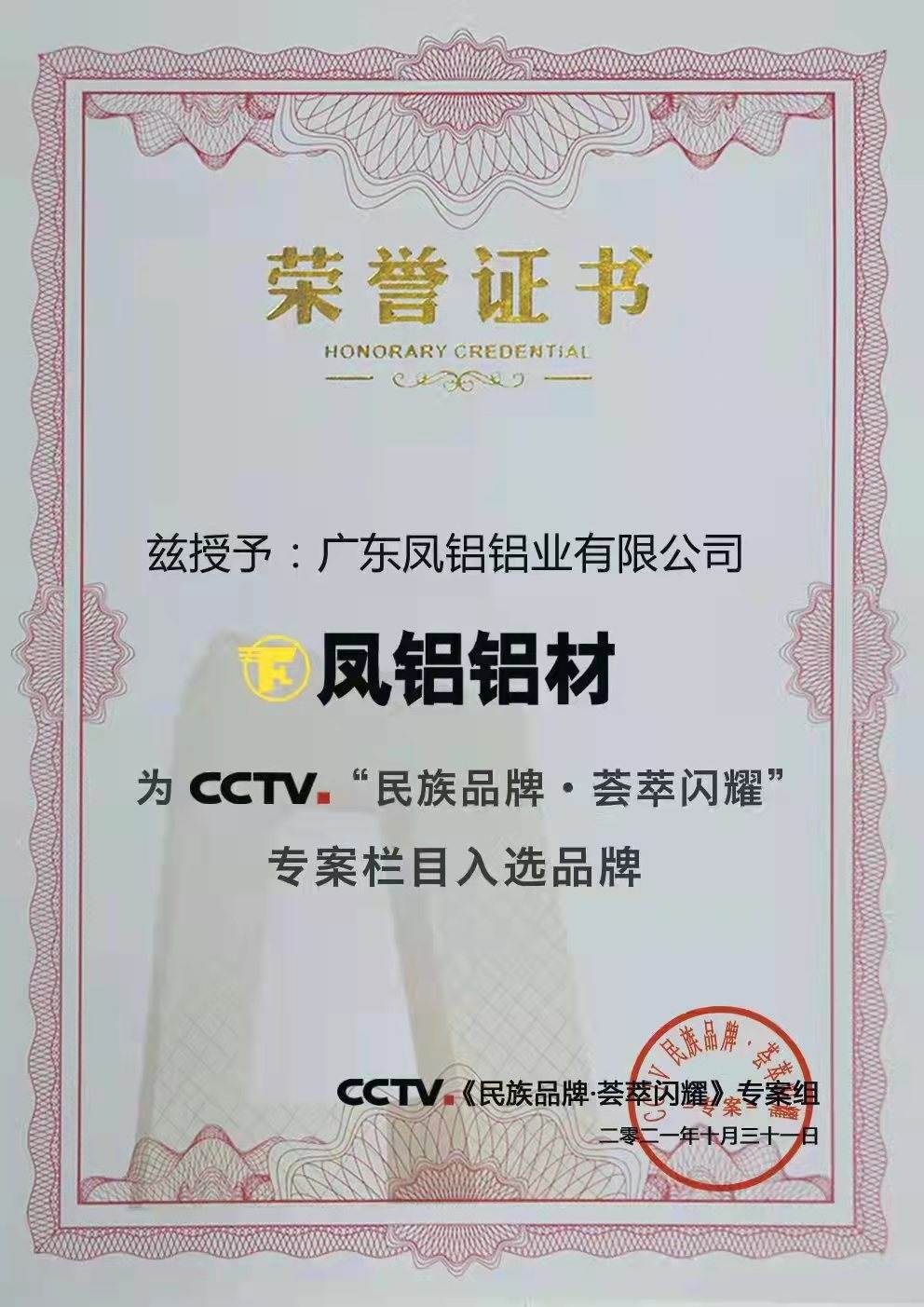 CCTV 民族品牌