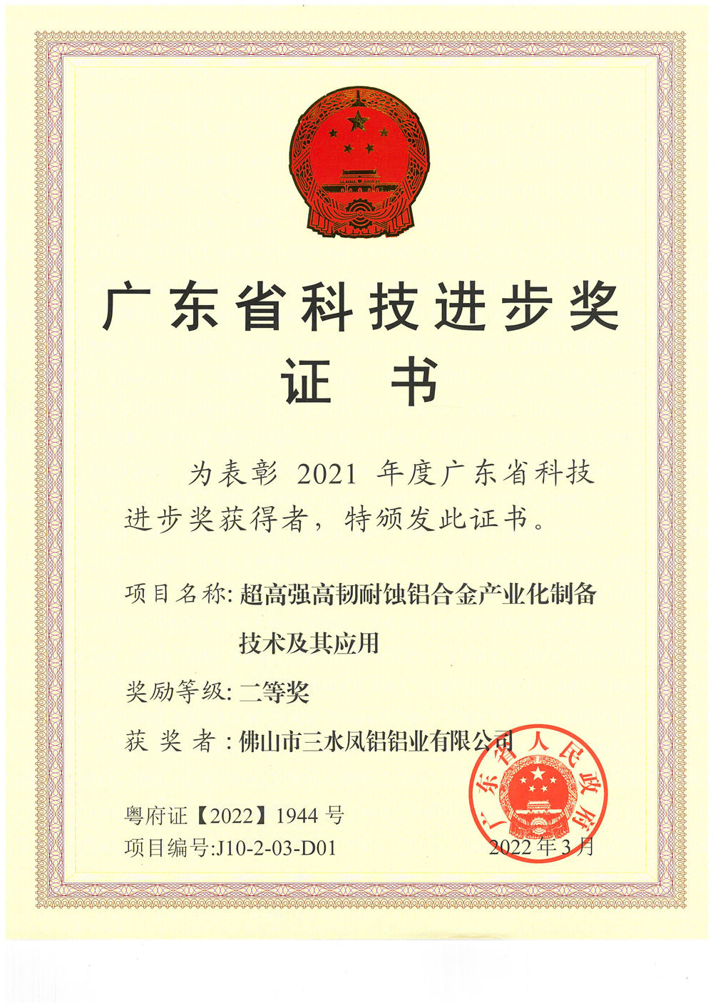 广东省科技进步奖