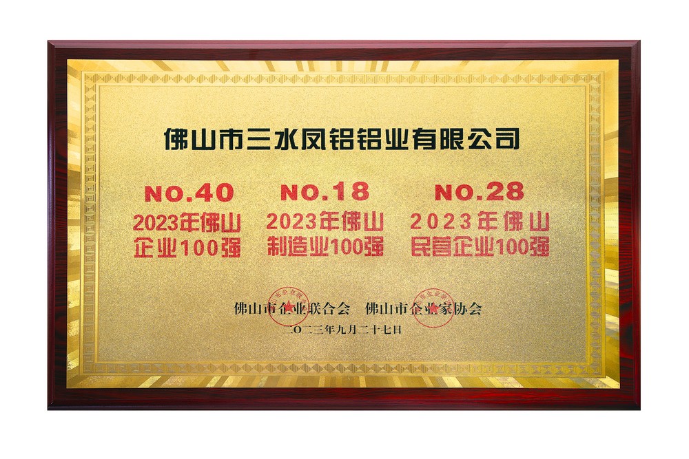 佛山百强企业