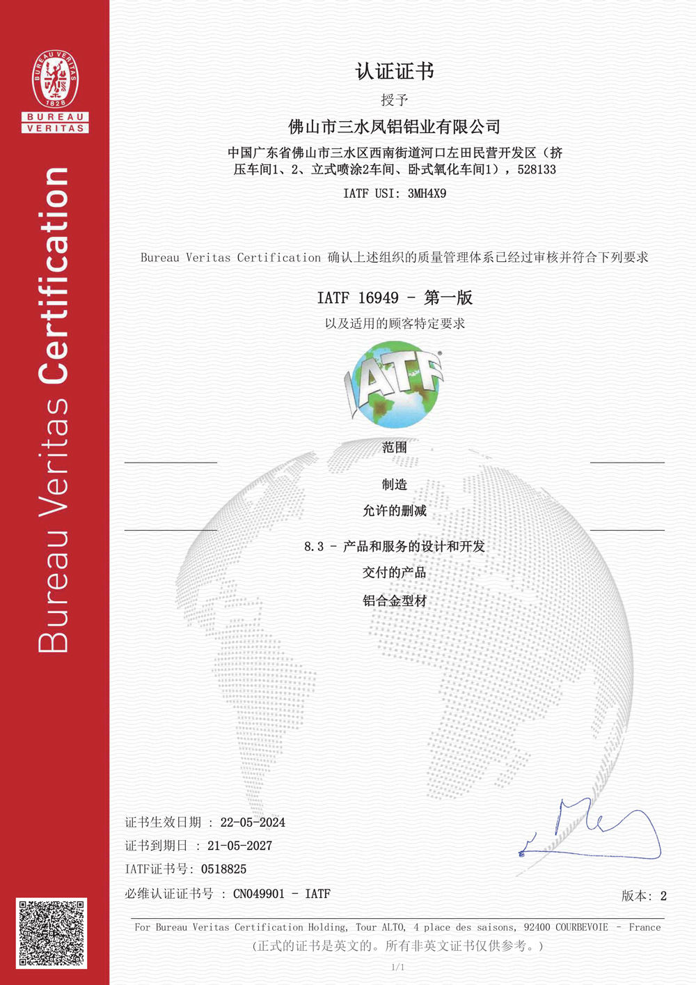 (2024-2027)IATF16949认证证书（中英文版）