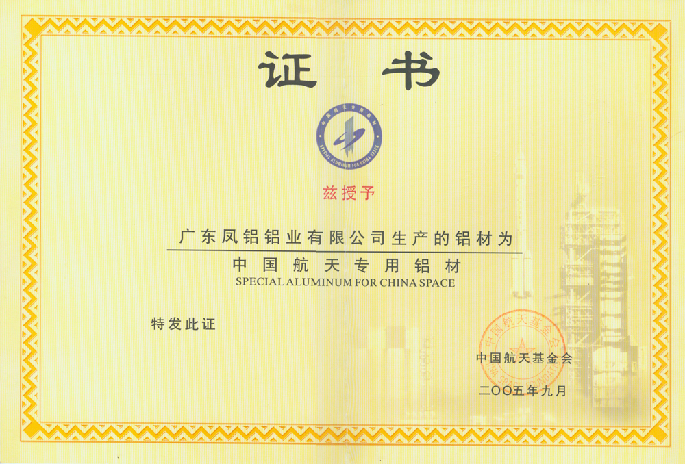 中国航天专用铝材