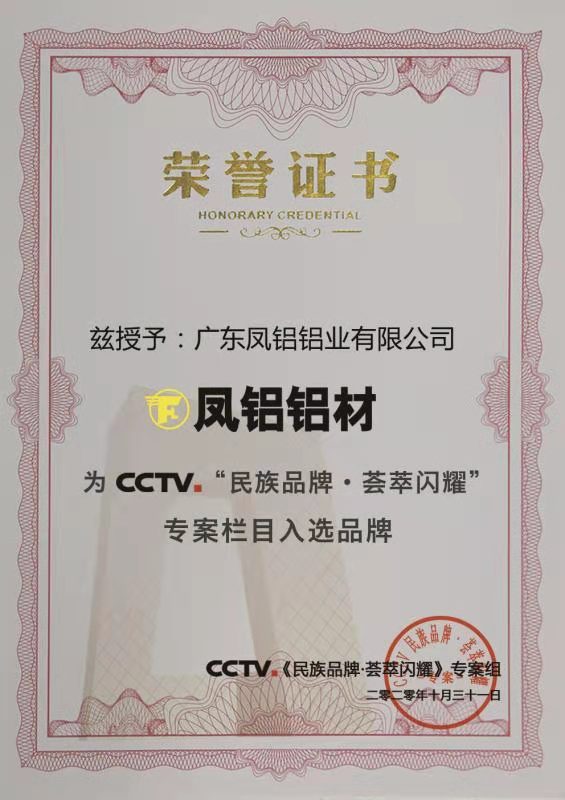 CCTV 民族品牌