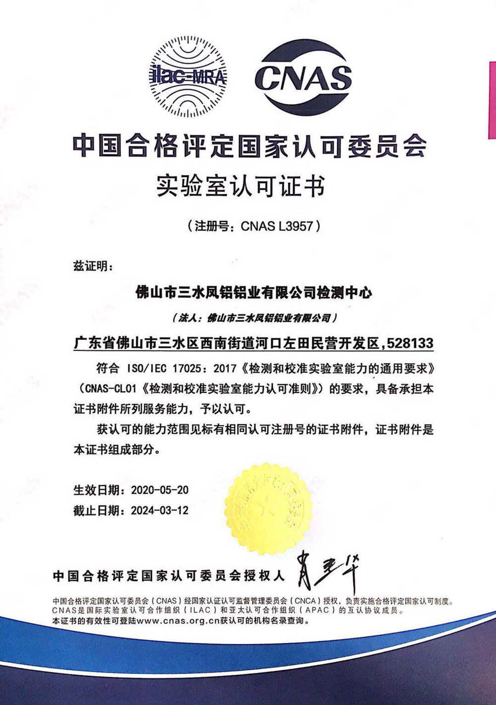 国家级实验室证书