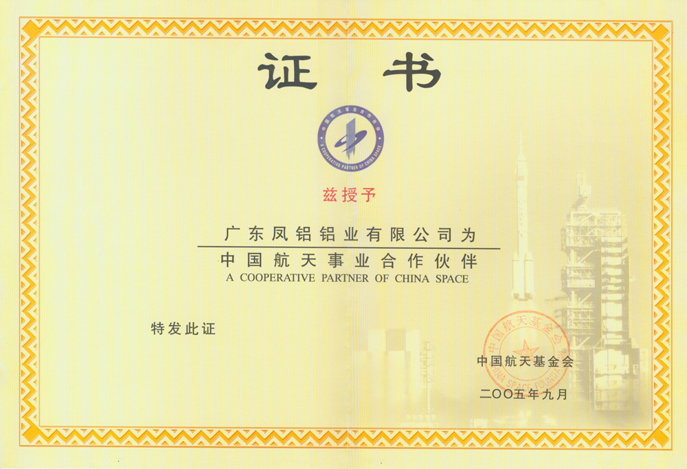 中国航天事业合作伙伴